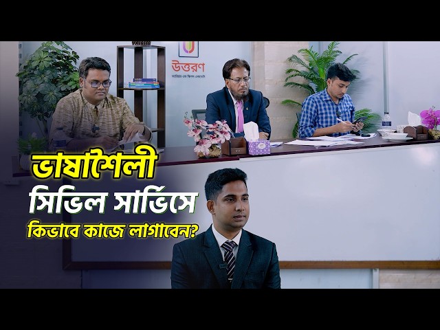 How to Apply Linguistics in the Civil Service | BCS Real Mock Viva | BCS Viva Experience