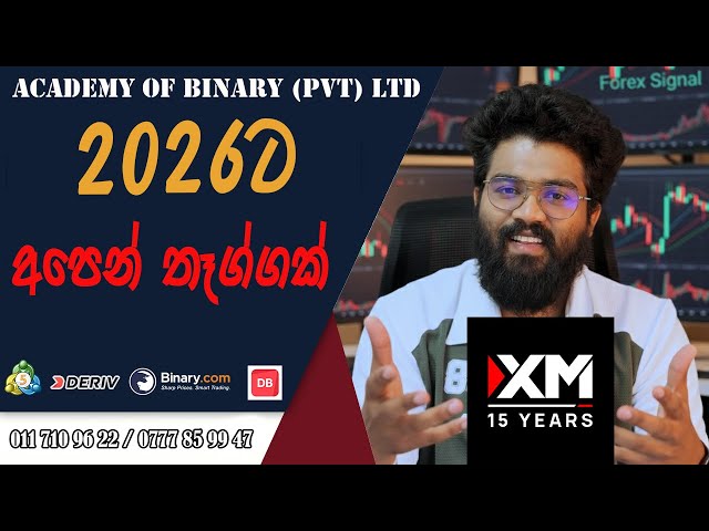 ✨ 2026ට අපෙන් තෑග්ගක් ✨