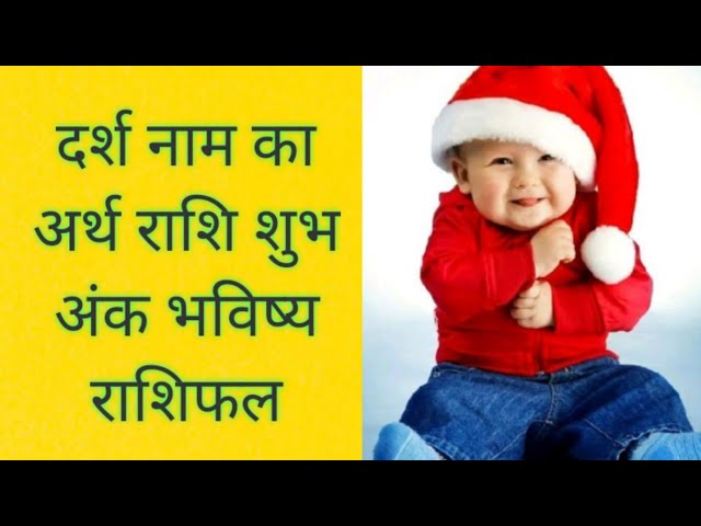 Meaning of the name Darsh, Zodiac sign, Lucky number, Future: Meaning of Darsh, What is Darsh, Zo...