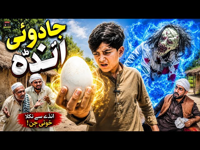 Jadoi Anda Part 2 | Pashto Funnny and Suspence Story | Pashto Horror Drama 2026