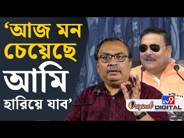 Madan Mitra-Kunal Ghosh, Ritabrata Banerjee: কুণালের হারাবার দিনটা খুব তাড়াতাড়ি: মদন | #TV9D