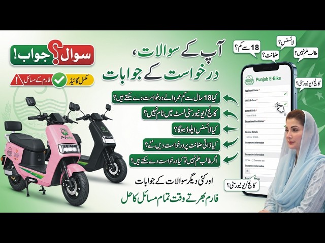 E Bike Scheme 2026 Apply Online All Problem Solution | CM Electric Bike Scheme Question And Answer