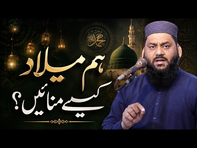 Hum Milad Kaise Manayen? | Mufti Samiullah Shahid | Inkishaf Media