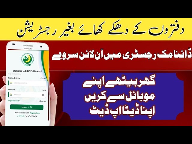 How to get online registration 8171 bisp Dynamic survey||Ehsaas program registration 2023