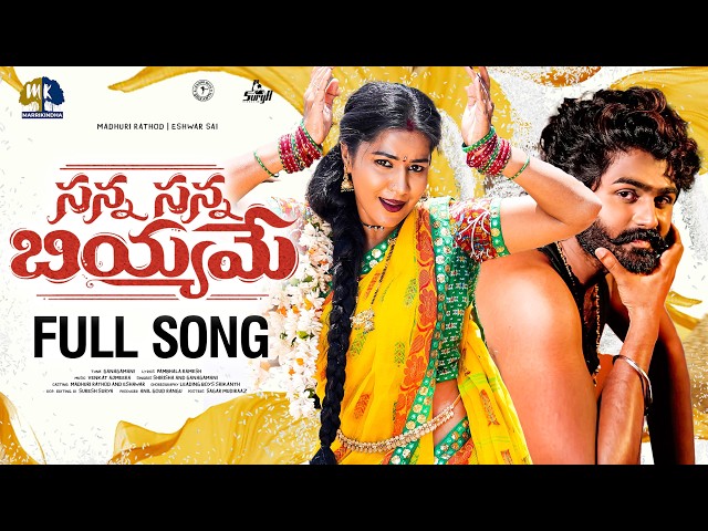 SANNA SANNA BIYYAME FULL SONG | MADHURI RATHOD | ESHWAR SAI | SHIRISHA | GANGAMANI | VENKAT AJMEERA