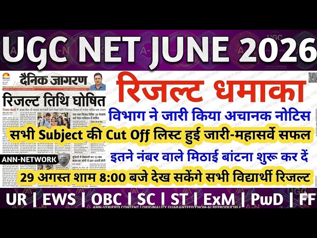 UGC NET ANSWER KEY 2026 | UGC NET LATEST NEWS TODAY | UGC NET RESULT 2026 | UGC ANSWER KEY UPDATE