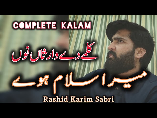Kalmay De Warisaan Nu Mera Salam Howay || Rashid Karim Sabri || Complete Manqabat 