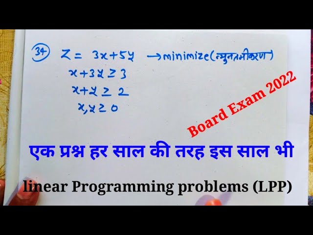 linear programming class 12 maths |रैखिक प्रोग्रामन समस्या कक्षा 12 | Graph vidhi se hal karna sikhe