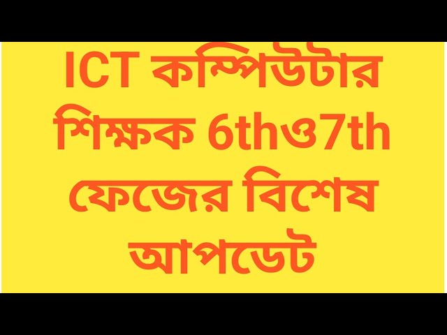 ict 6th and 7th phase update /ict computer teacher latest update