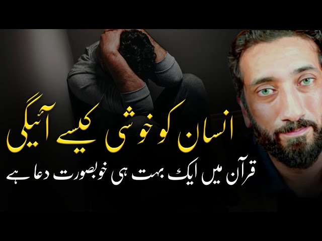 [URDU] The Secret of Happiness - A Powerful Du‘a from the Qur’an | Nouman Ali Khan