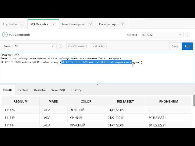 Урок 32. SQL. Предикаты ANY, ALL