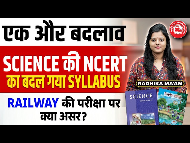 Railway New Science Syllabus 2026 | NCERT Science का बदल गया Syllabus😱| Railway New Syllabus 2026