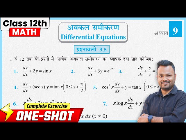 Class 12th Prashnawali 9.5 | Class 12 Math Chapter 9.5 | NCERT Solution |  रैखिक अवकल समीकरण