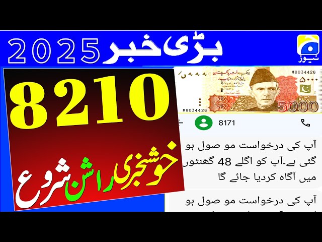 8210 Rashan program 2025 | 8210 rashan program 2025 | Ramzan rashan program 2025 | PSER registration