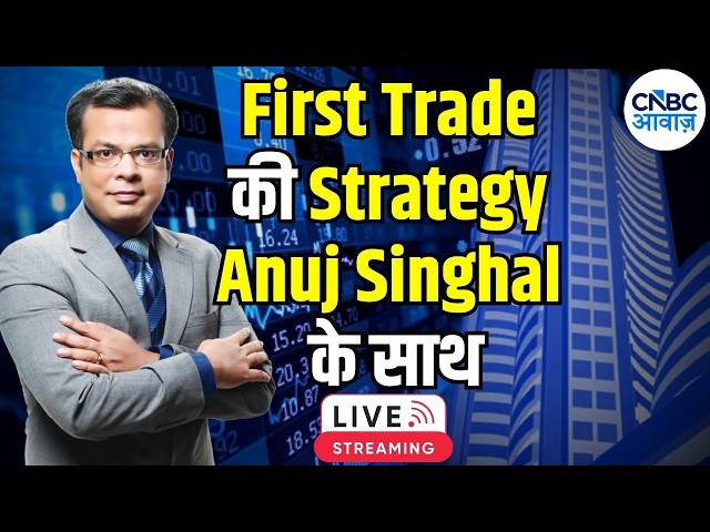 🔴LIVE: First Trade Strategy | Anuj Singhal Live | Stock Market Today | CNBC Awaaz | 24th August 2026