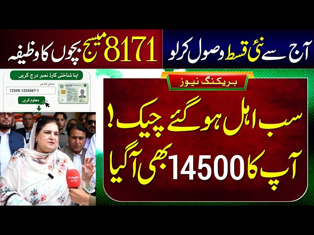 8171 Ehsaas Program 2026 | BISP New Update 14500 | Benazir Kafalat Payments Check | Digital Wallet