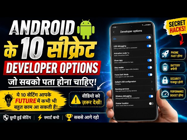 Android के 10 Secret Developer Options 😱 | ये Hidden Settings Future में कभी भी काम आ सकती हैं! 🔥