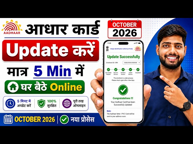 Aadhar Update Online 2026 | आधार कार्ड में Document Update Kaise Kare | How to update aadhar card