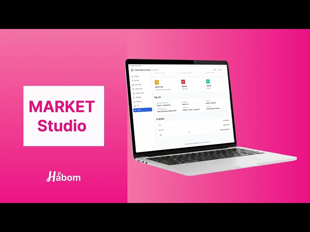 마켓 플랫폼 DB 관리 도구 | 샘플 데이터 자동 생성 & 백업 | Habom Market Studio