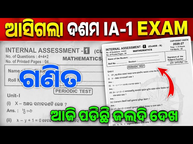 10th Class IA-1 Exam 2026 Math Real Question With Answer || Class 10 IA-1 Math Real Question Part-2