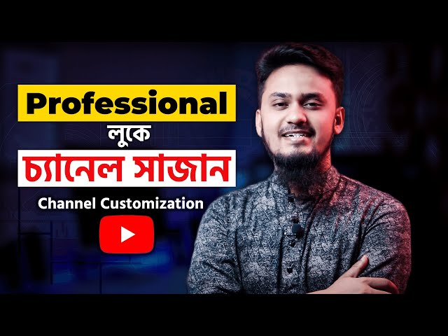 How to Customize Your YouTube Channel - Bangla Tutorial (New System)