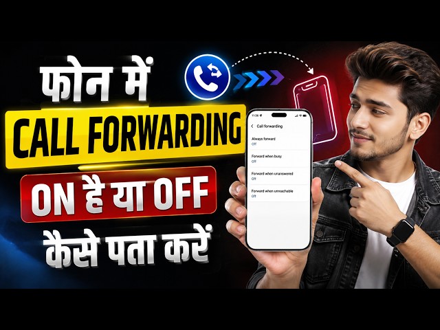 Call Forwarding Kaise Check Kare | Call Forwarding Kaise Pata Kare | How To Check Forward Call