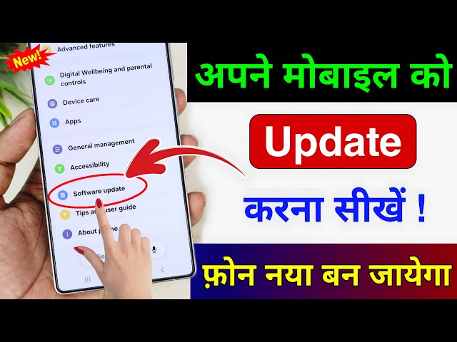 How to Update Any Mobile | Ways to Update Your Mobile | How to Update Mobile Software