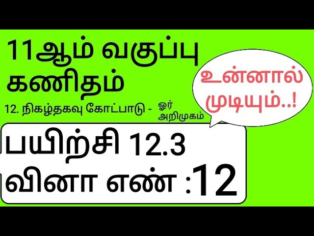 11th Maths Tamil Medium Chapter 12 Exercise 12.3 Sum 12