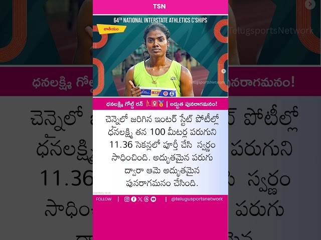 Telugu Sports News. Daily Sports Updates in Telugu Language. Hyper Short Sports News Updates.