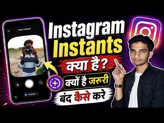 How to Use Instagram Instants | instagram instants feature remove | instagram instant 2026