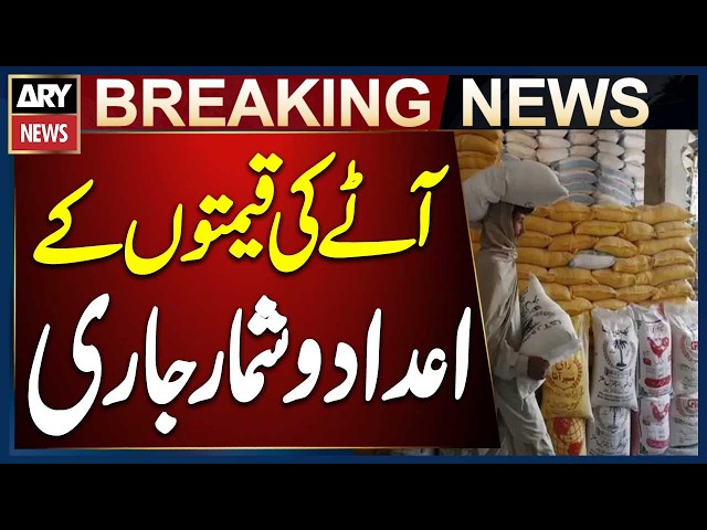 Pakistan Flour Prices: Bureau of Statistics Releases Latest Price Data | Breaking News