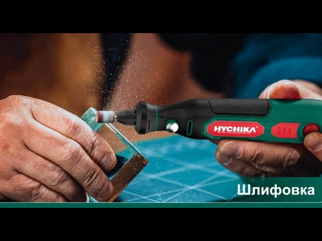 HYCHIKA Беспроводной Дремель с Алиэкспресс Бормашника HYCHIKA Dremel Aliexpress Best Tools 2026