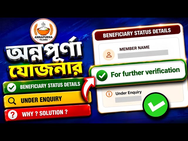 Annapurna Bhandar Status Check For Further Verification | For Further Verification Annapurna Yojana