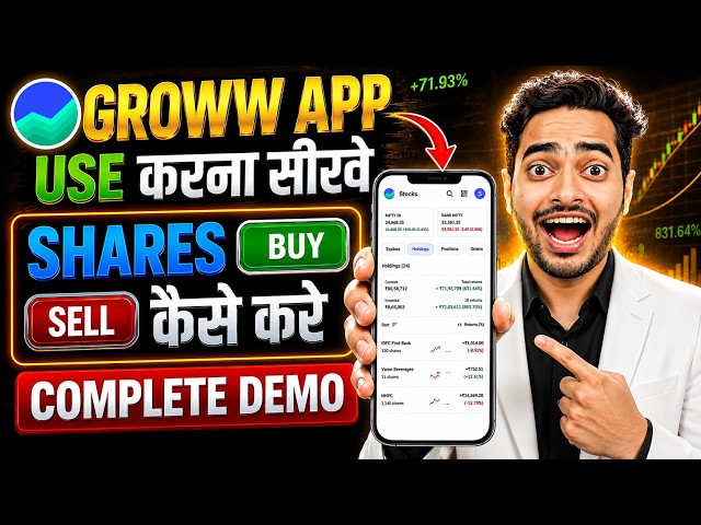Groww App Kaise Use Kare | Groww Intraday Trading Kaise Kare | Groww App Me Invest Kaise Kare