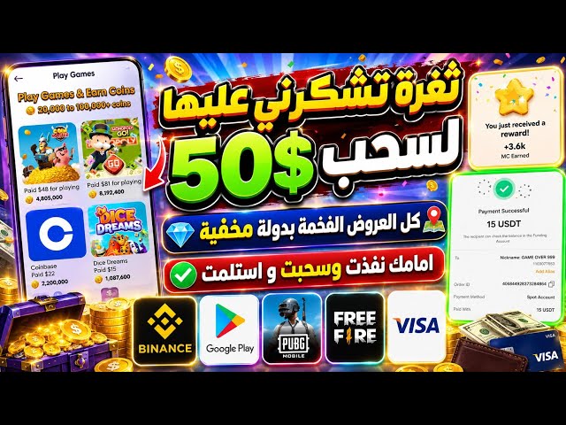 كل هذه العروض كانت مخفية! 🤑 | نفذت العرض أمامكم مع إثبات الاحتساب | ربح بطاقات Google Play و Binance