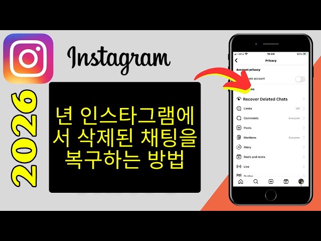 2026년 인스타그램에서 삭제된 채팅을 복구하는 방법 (간단한 튜토리얼)