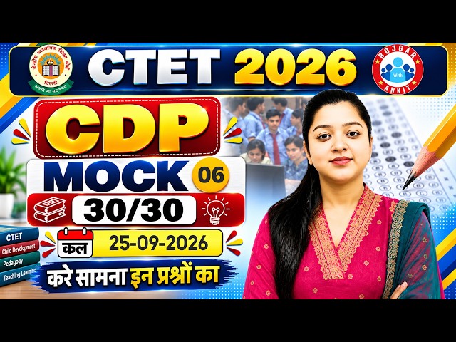 CTET CDP Classes 2026 | CTET CDP Practice Set | CDP 30/30 Mock Test 06 By Kanika Ma'am