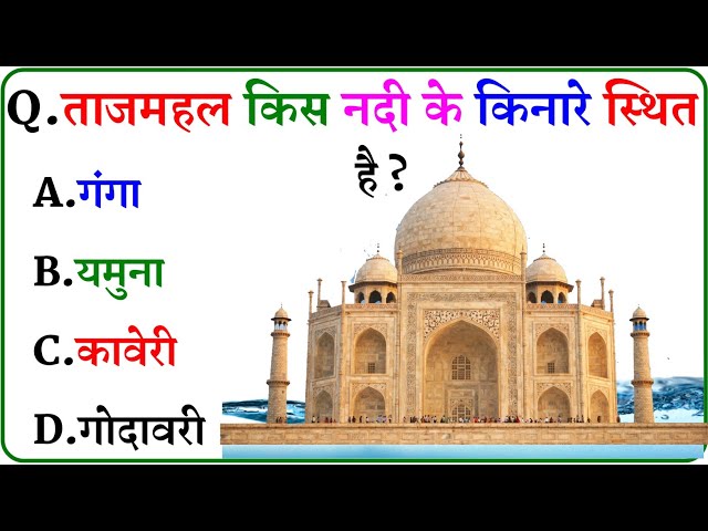 GK Question || GK In Hindi || GK Question and Answer || GK Quiz ||