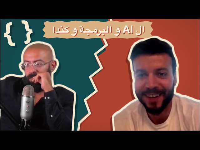 البرمجة و الهجرة و ال AI