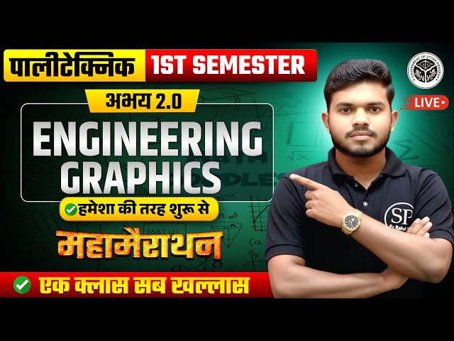 🔥महामैराथन ENGINEERING GRAPHICS || एक क्लास ,सब खल्लास || ONE SHOT || || ALL BRANCH || BY RAHUL SIR