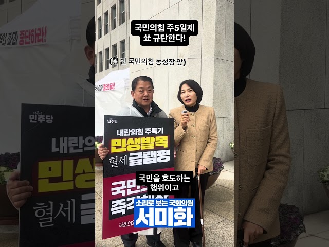 The People Power Party's 5-day workweek sit-in show😮 #shorts