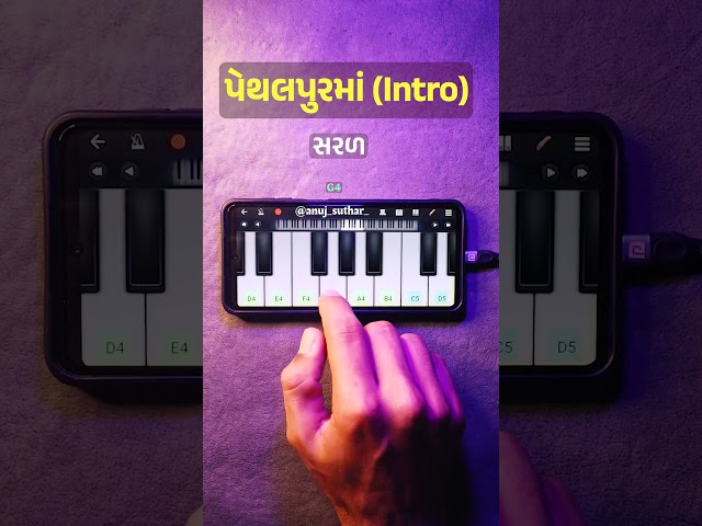 Pethalpur Ma Intro on Mobile Piano 🎹 | Easy Khelaiya Tune | Gujarati Garba | Walk Band