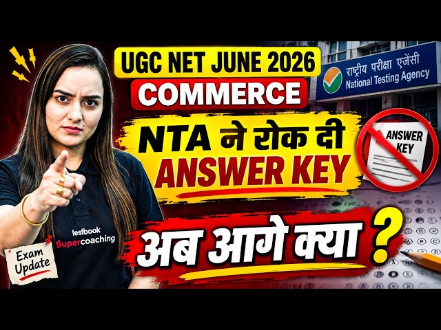 UGC NET Commerce Answer Key 2026 | UGC NET Answer Key 2026 June | UGC NET Commerce Exam Update