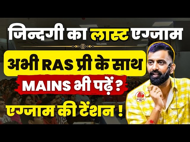 Crack RAS Exam in Your First Attempt | RAS 2024 | Rajveer Sir Springboard Academy