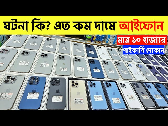 Used iPhone Wholesale Price In Bangladesh🔥iPhone Price In BD 2026🔰Second Hand Phone Price in BD 2026