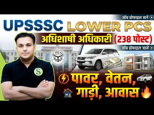 UPSSSC EXECUTIVE OFFICER ( EO) 238 POST JOB PROFILE अधिशाषी अधिकारी को मिलने वाली सुविधाएं 🔥 