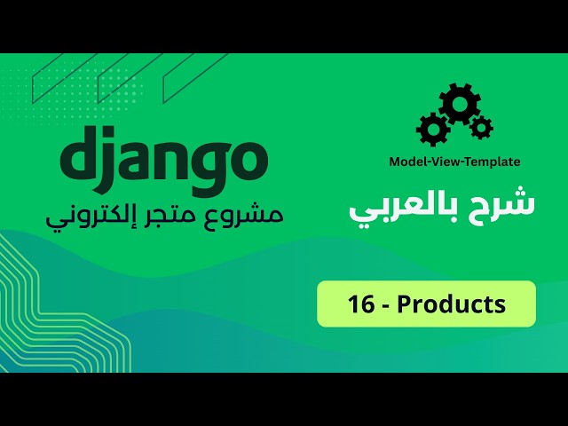 E-commerce Project with Django: PART 16 - Products