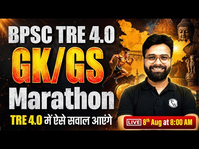BPSC TRE 4.0 GK GS Marathon | GK GS for Bihar Shikshak Bharti 2026 | GK GS by Yogendra Sir