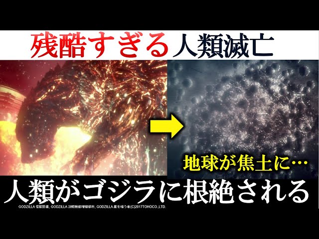 人類がゴジラによって滅亡した理由：ゴジラ・アース徹底解説・考察　どうすれば人類はゴジラ・アースに勝てたのか？