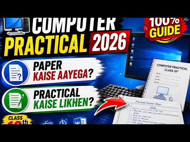 Class 10 Computer Practical 2026 | Paper Kaise Aayega? | Practical Kaise Likhen? | Complete Guide